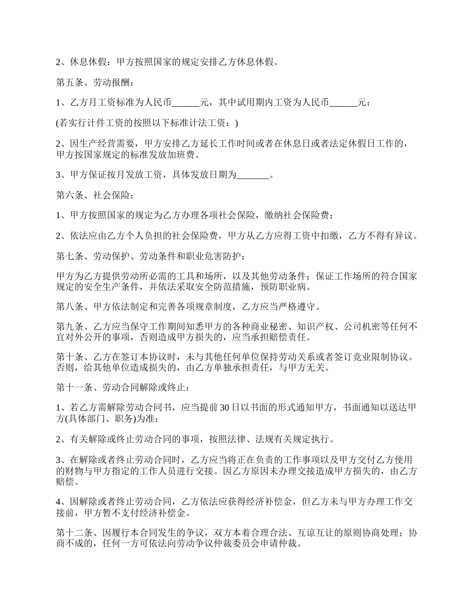 加工厂劳动合同书_第2页