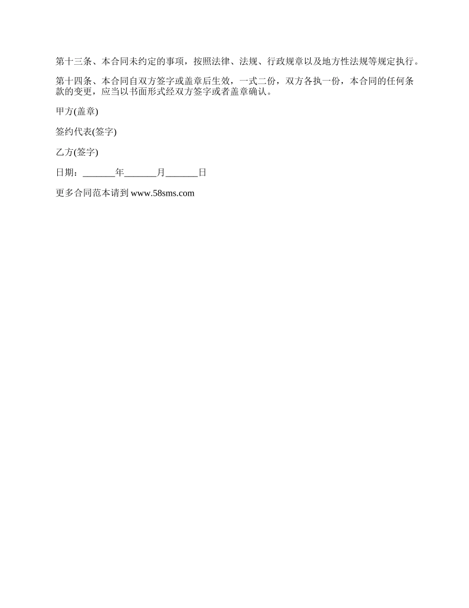 加工厂劳动合同书_第3页