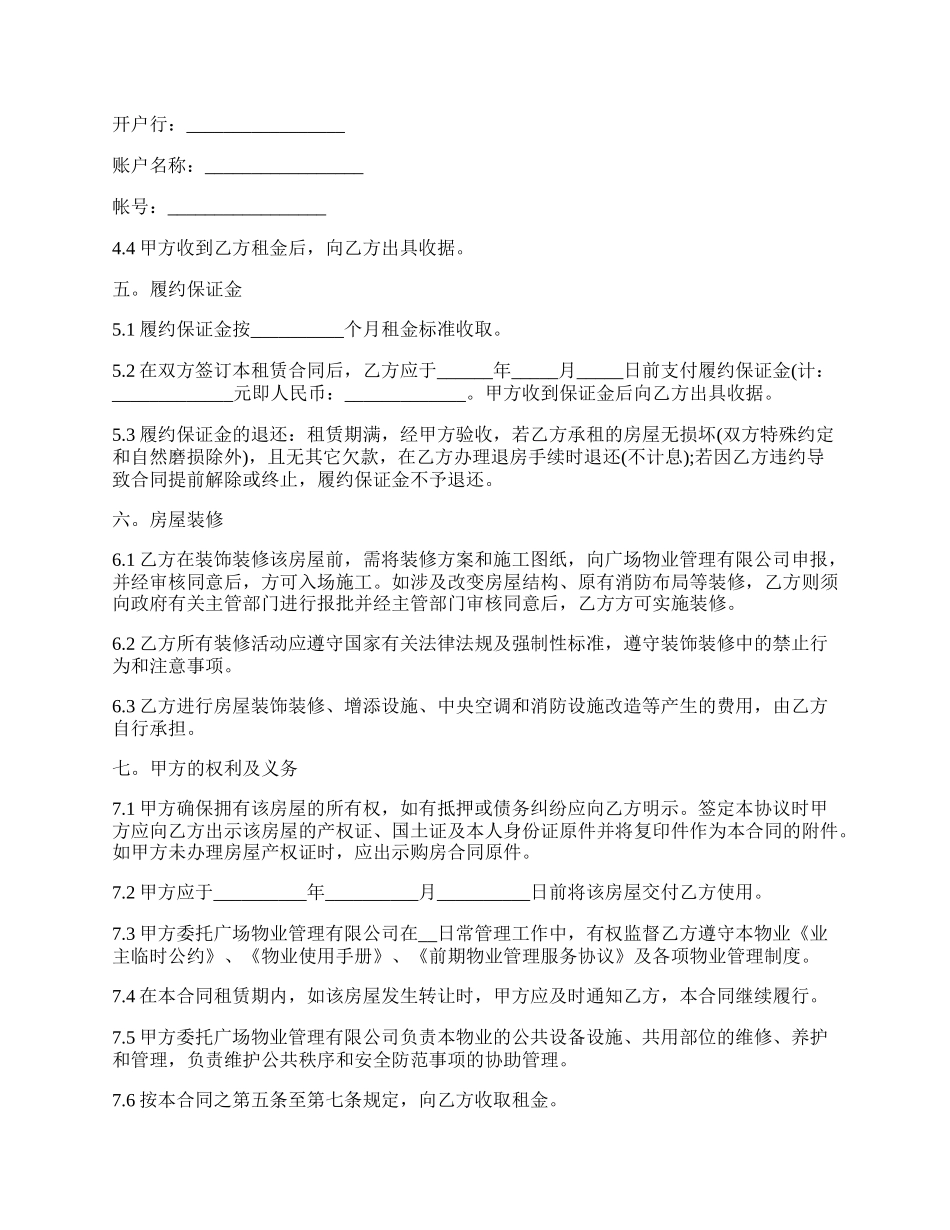 办公用租房合同房屋_第2页
