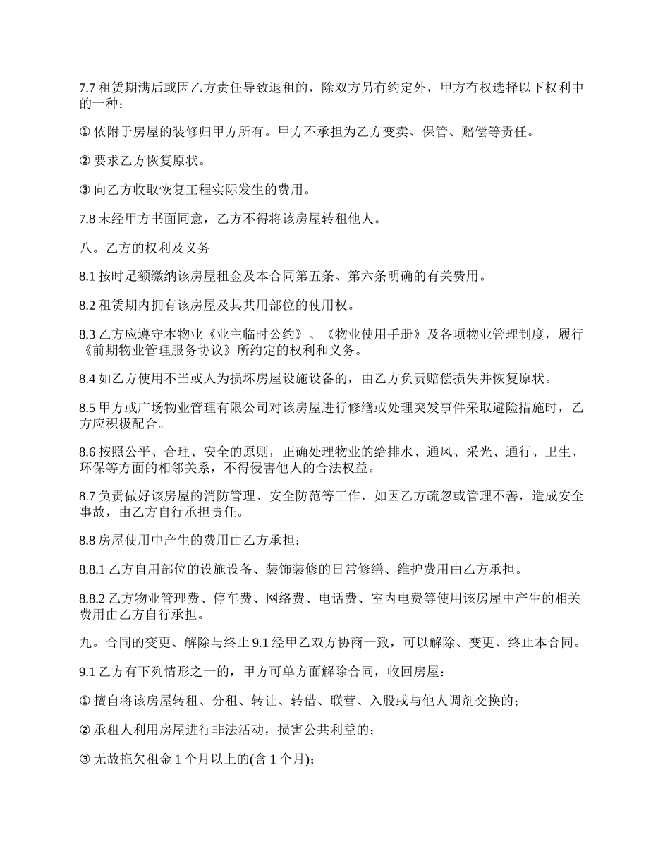 办公用租房合同房屋_第3页