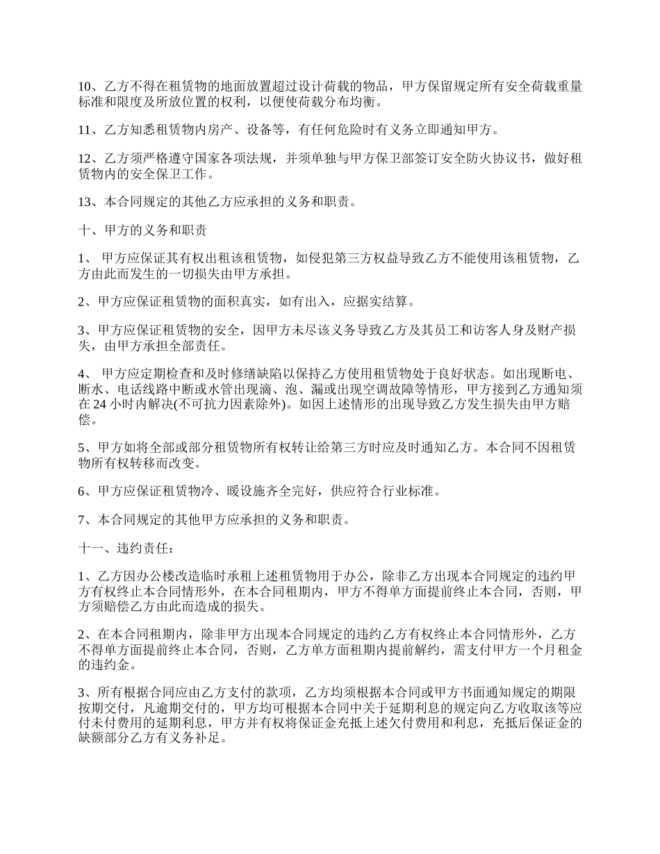 办公楼房租赁合同书_第3页