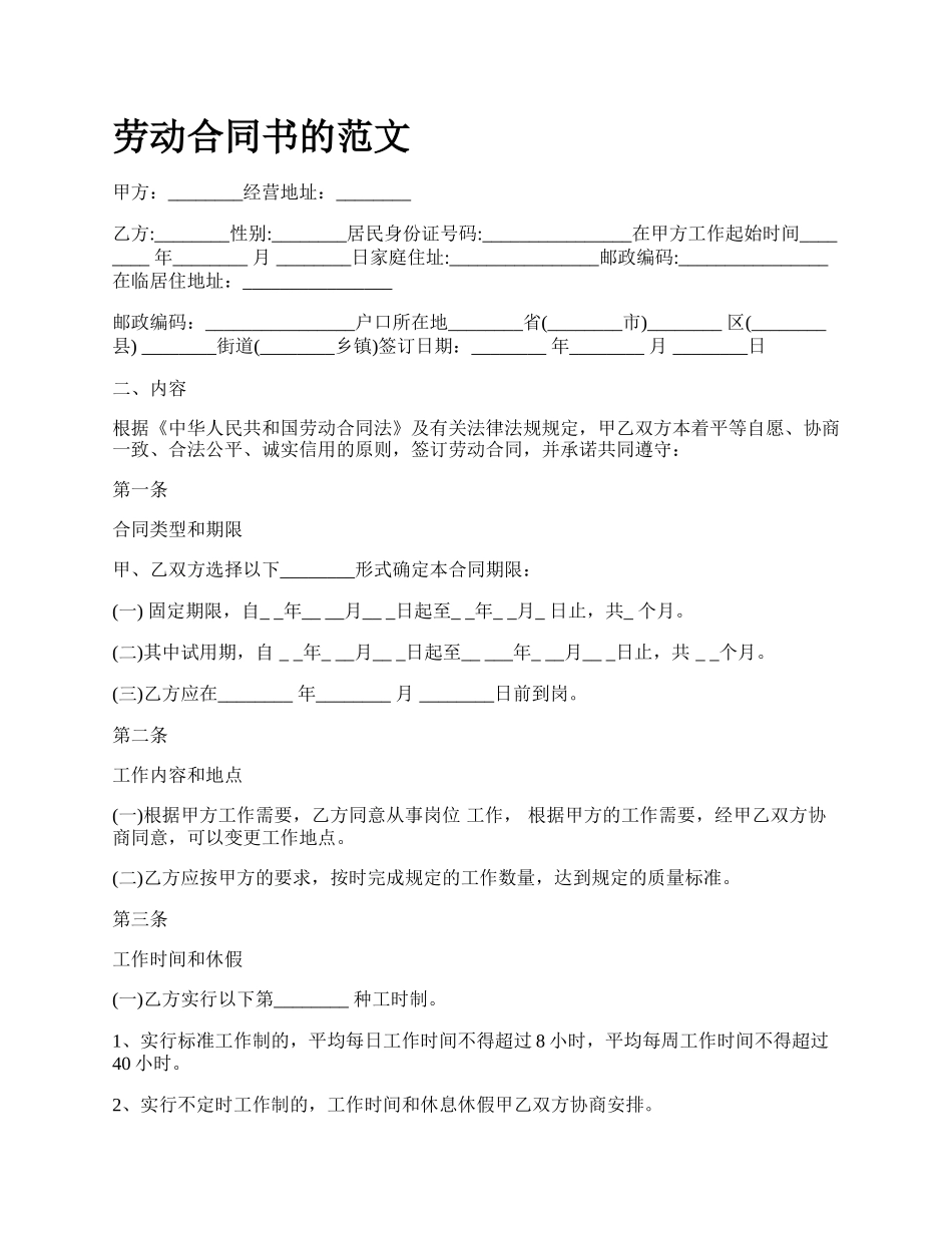 劳动合同书的范文_第1页