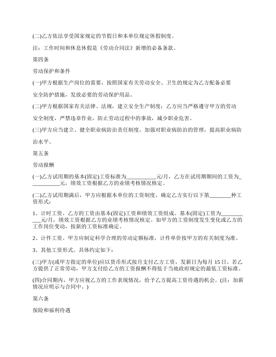 劳动合同书的范文_第2页