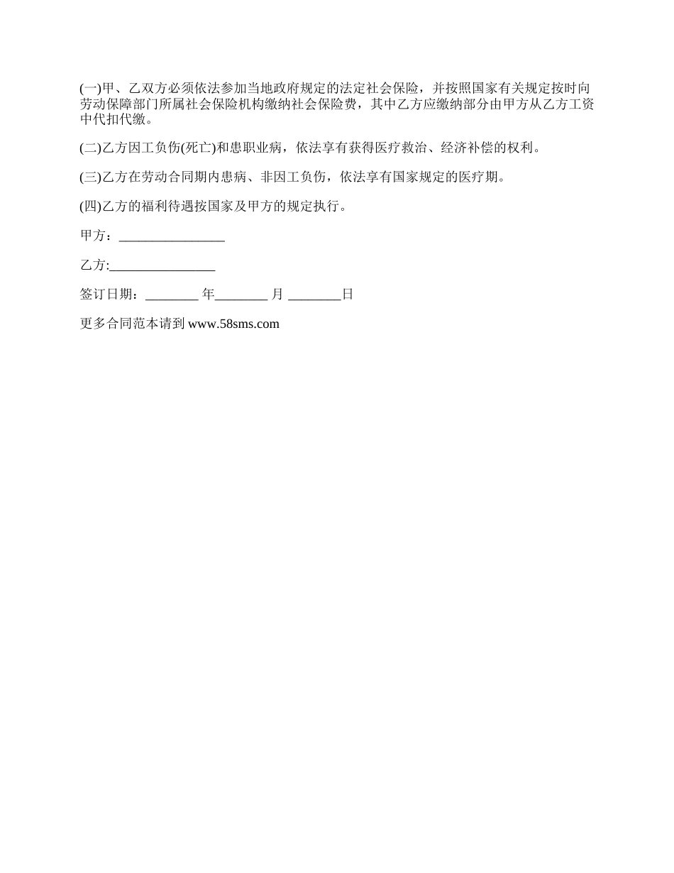 劳动合同书的范文_第3页