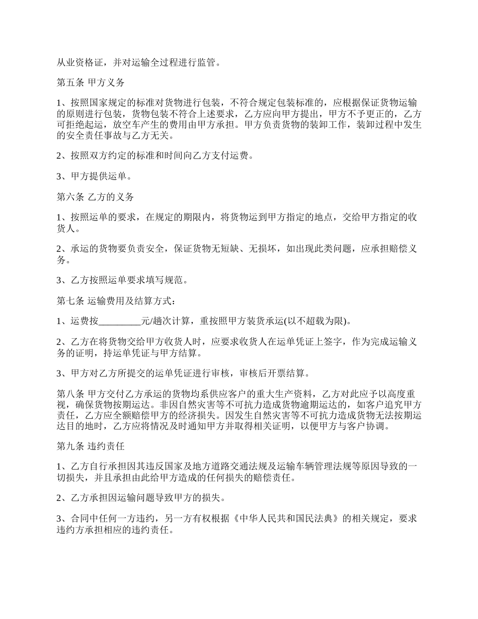 化学危险品运输合同_第2页