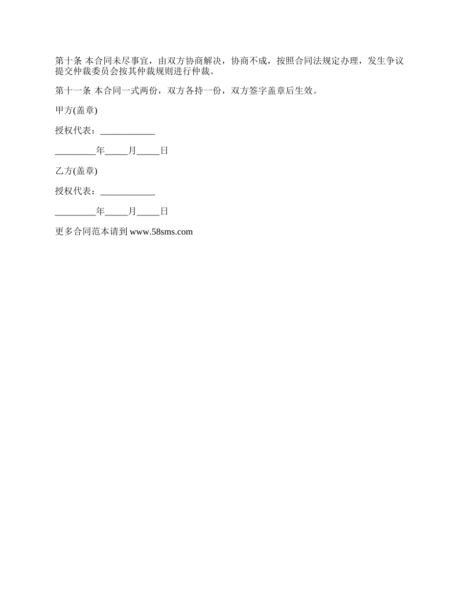 化学危险品运输合同_第3页