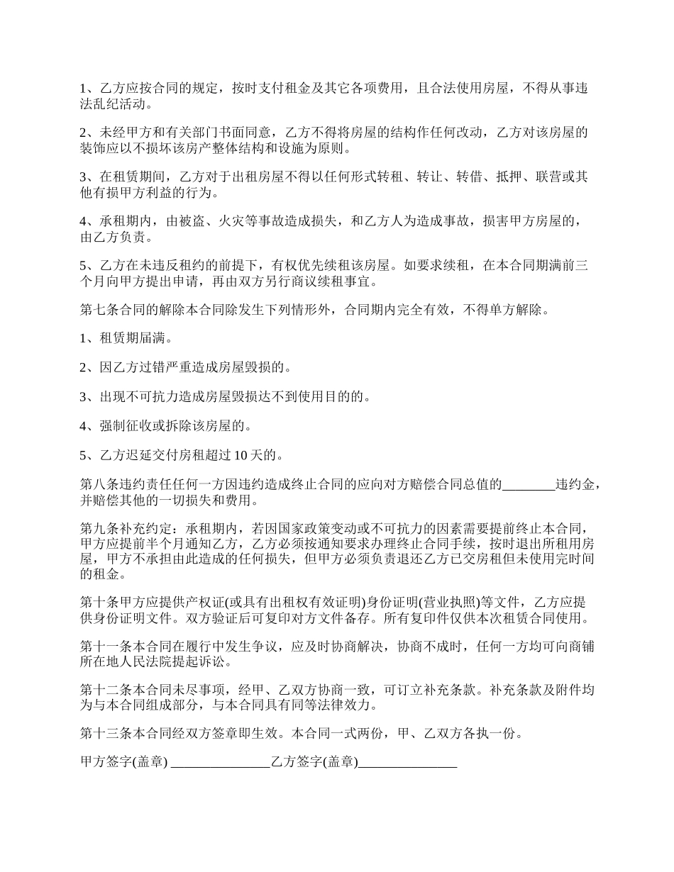 副食店店面租赁合同范本_第2页