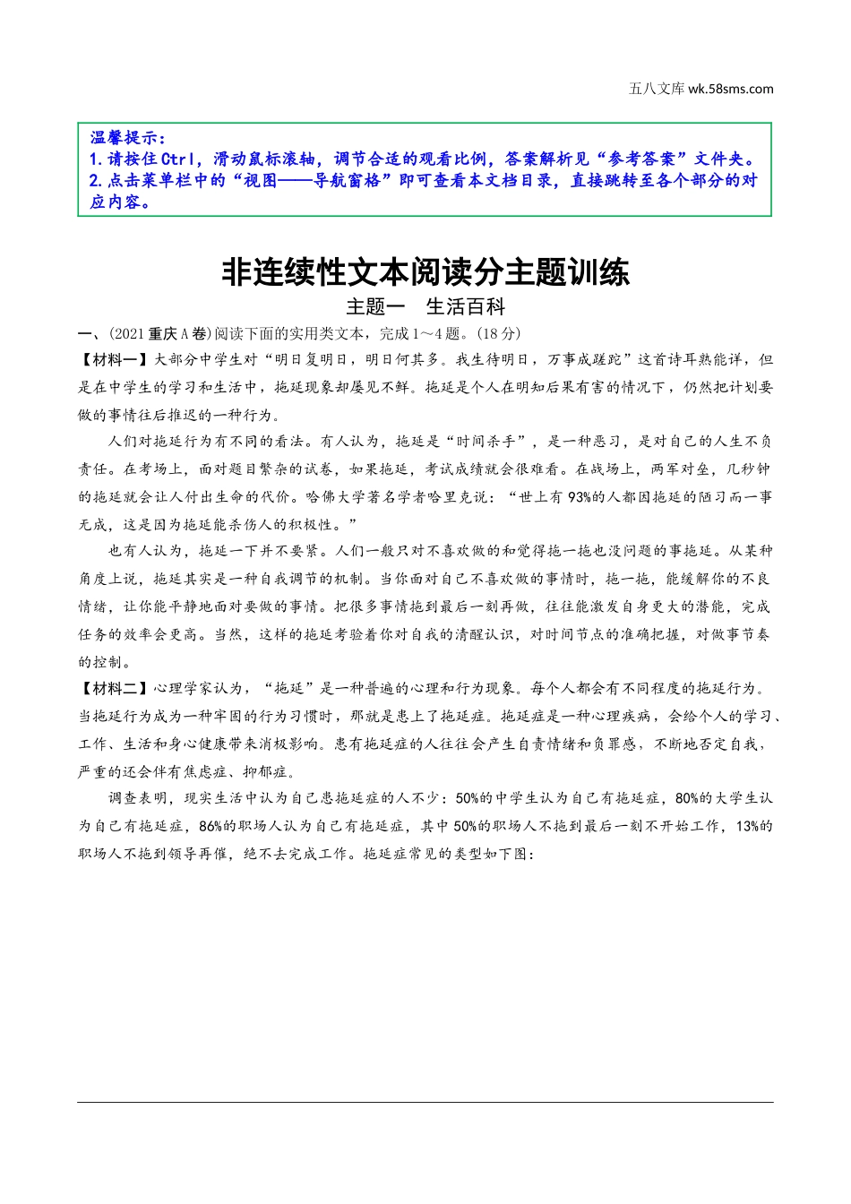 初中_中考_重庆语文精讲本_3.第三部分  现代文阅读_专题二  非连续性文本阅读_文本助读及常考考点讲练_非连续性文本阅读分主题训练.doc_第1页