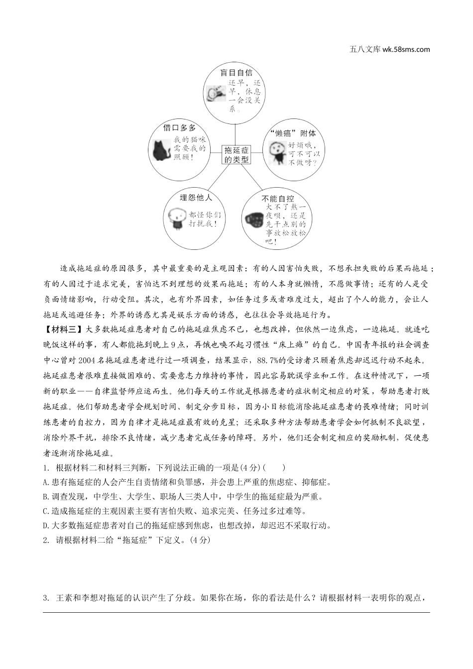 初中_中考_重庆语文精讲本_3.第三部分  现代文阅读_专题二  非连续性文本阅读_文本助读及常考考点讲练_非连续性文本阅读分主题训练.doc_第2页