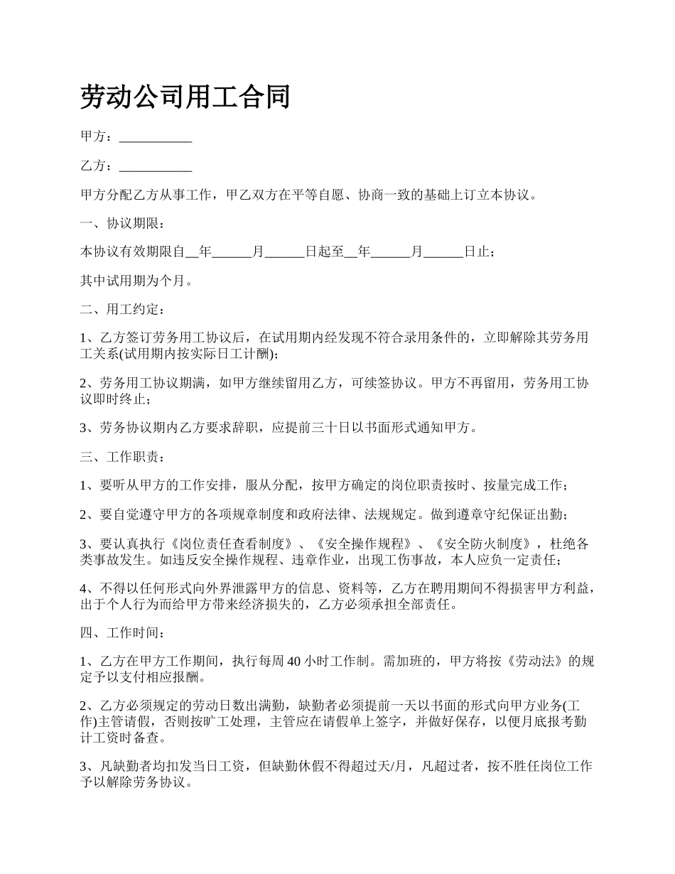 劳动公司用工合同_第1页