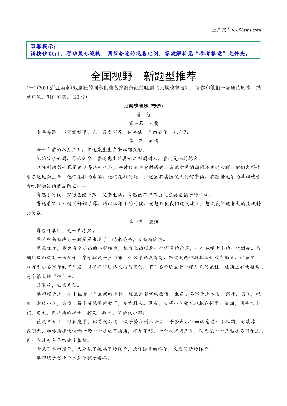 初中_中考_重庆语文精讲本_3.第三部分  现代文阅读_专题一  文学类文本阅读_全国视野  新题型推荐.doc_第1页