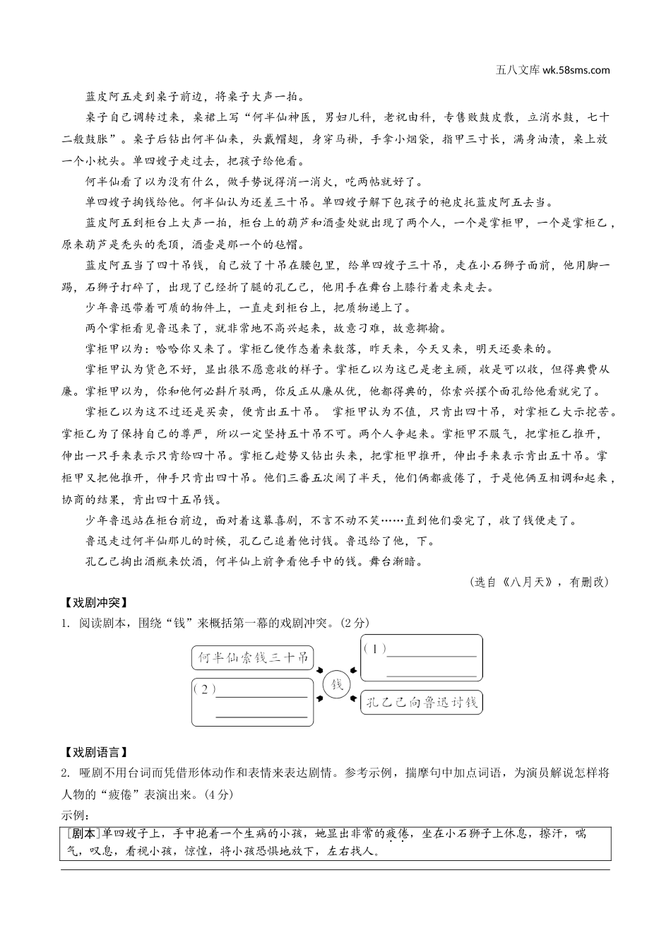 初中_中考_重庆语文精讲本_3.第三部分  现代文阅读_专题一  文学类文本阅读_全国视野  新题型推荐.doc_第2页