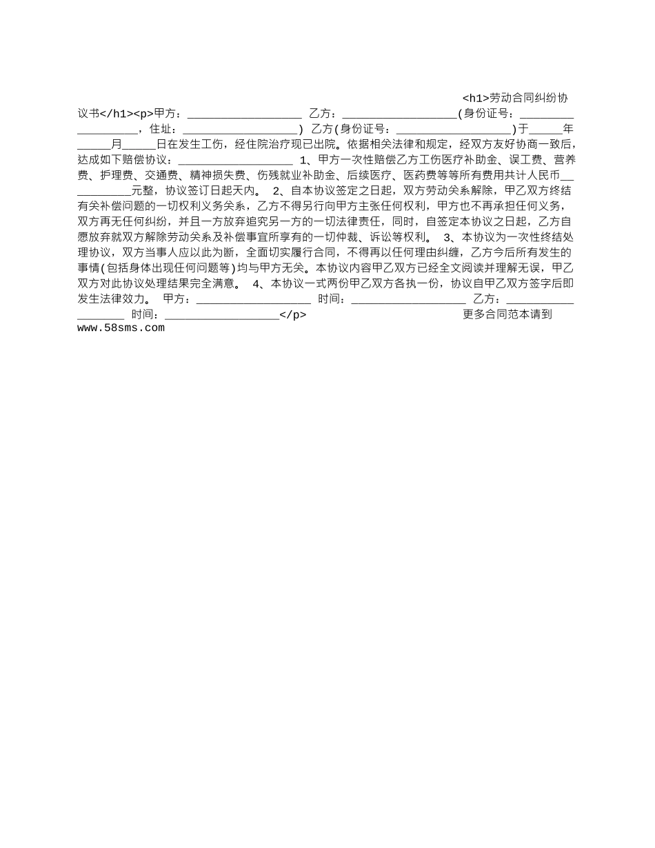 劳动合同纠纷协议书_第1页