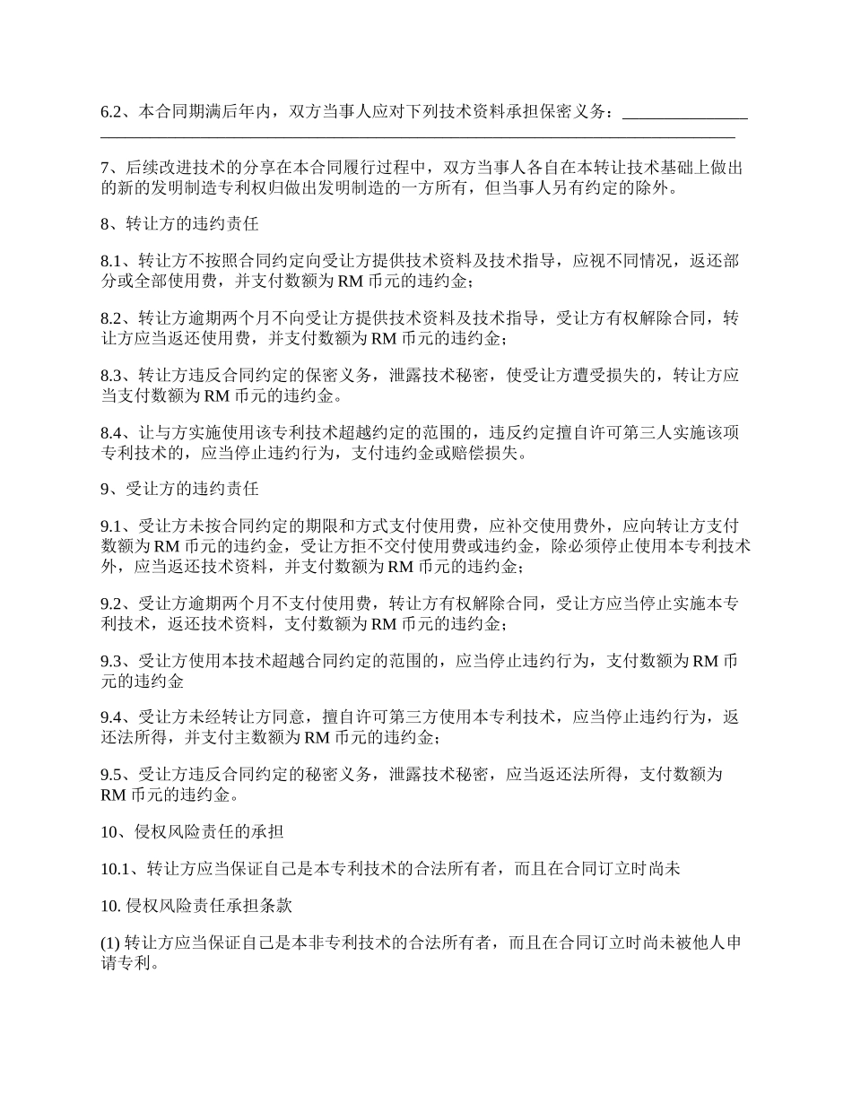 化工行业专利转让合同书_第2页