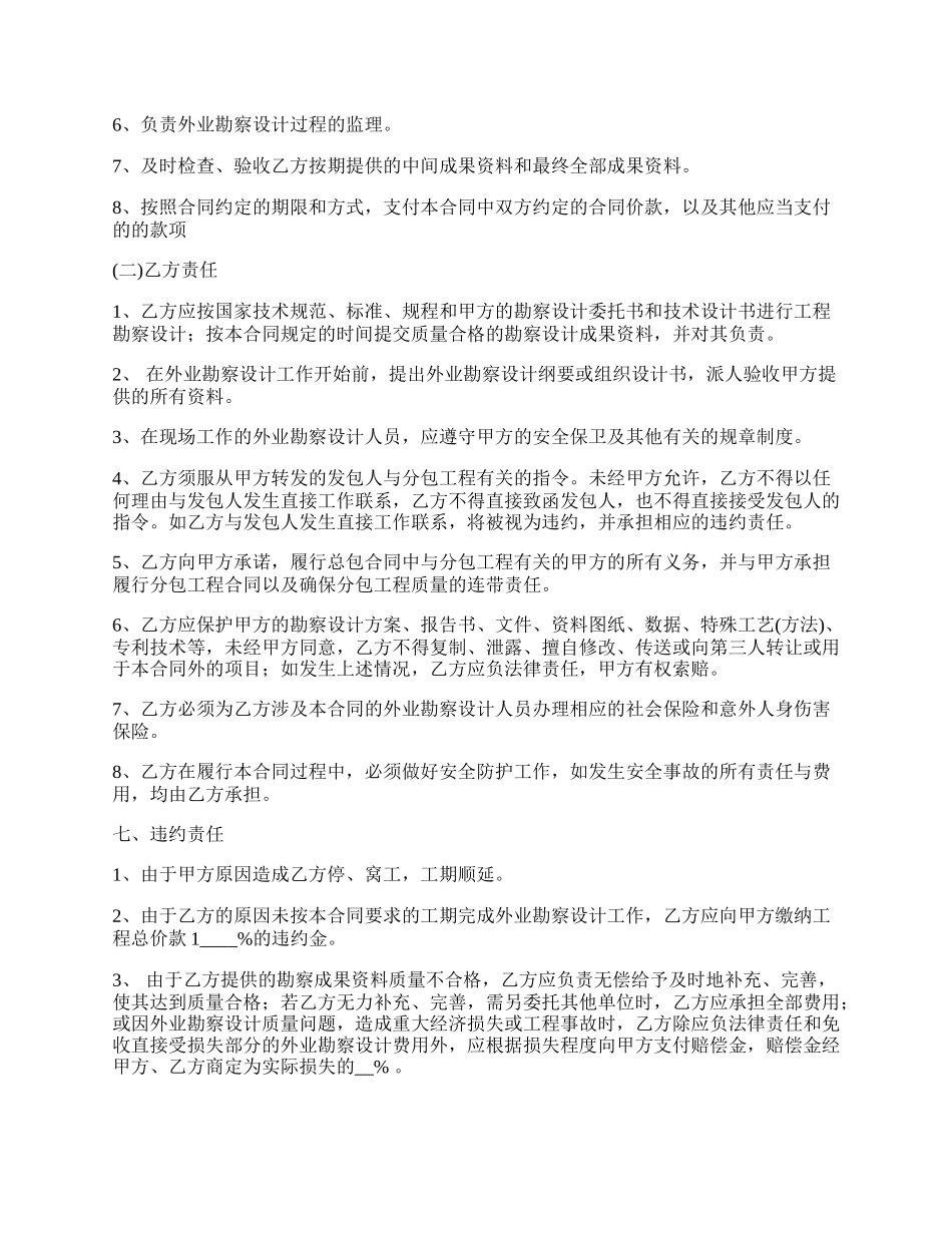 劳务分包合同招标文件_第2页