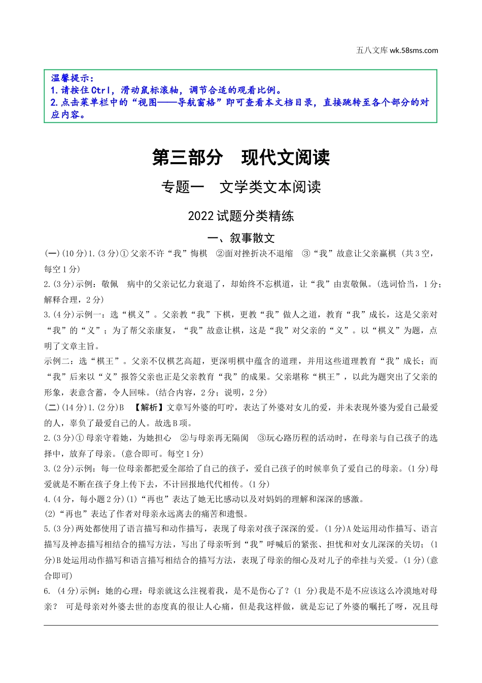 初中_中考_重庆语文精讲本_参考答案_2.第二部分  古诗文积累与阅读.doc_第1页