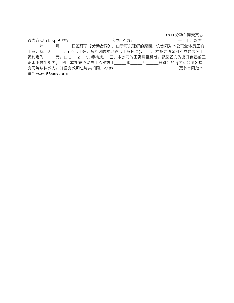 劳动合同变更协议内容_第1页