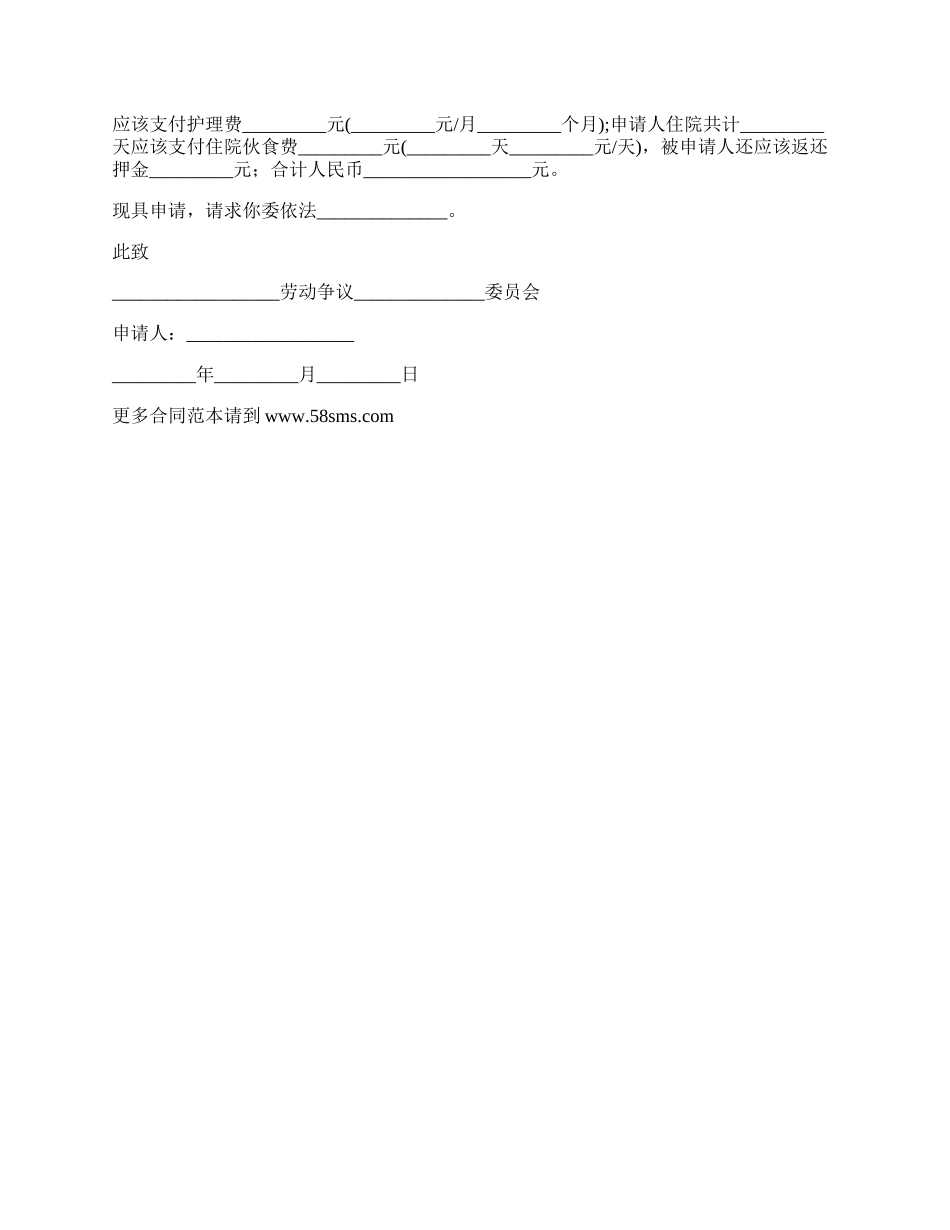 劳动仲裁的常用文书_第2页