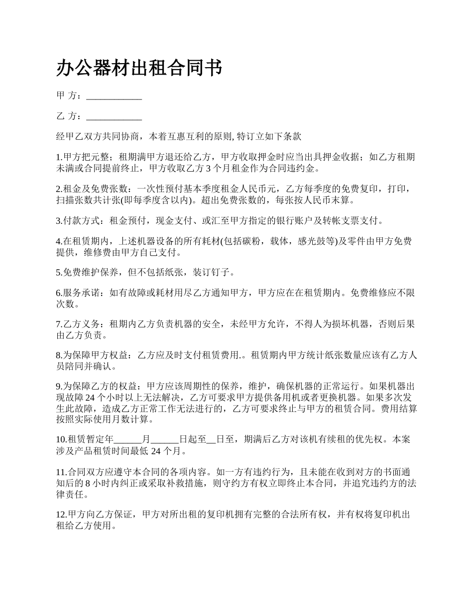 办公器材出租合同书_第1页