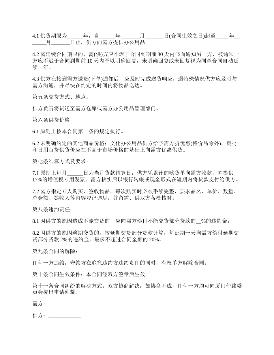 办公文化用品购买合同_第2页