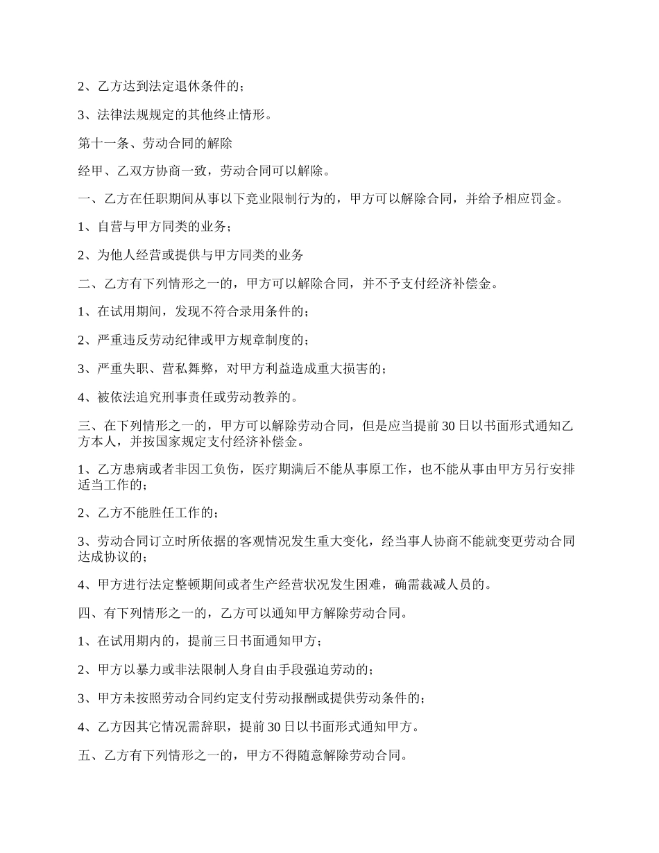 劳动合同书的通用版范本_第3页