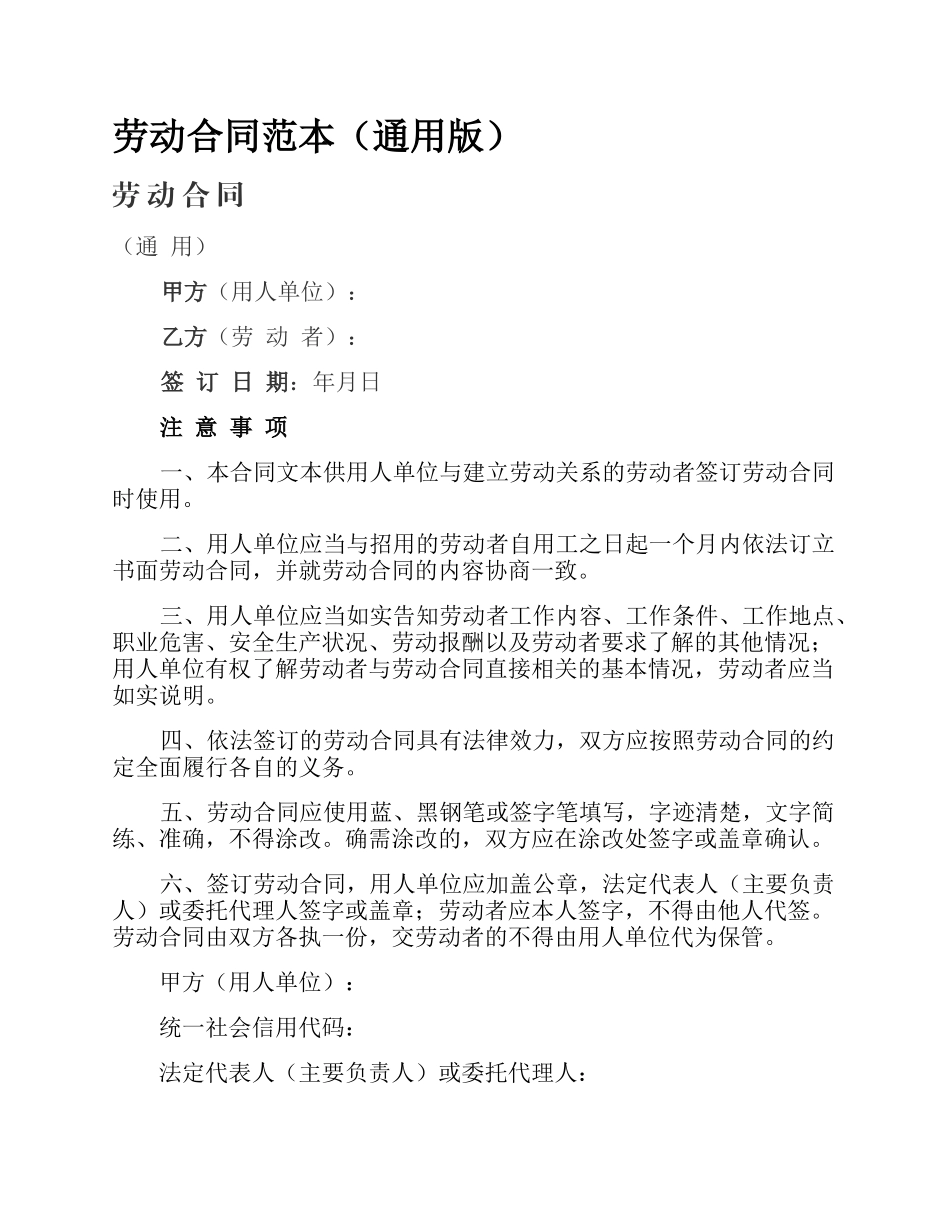 劳动合同范本（通用版）_第1页