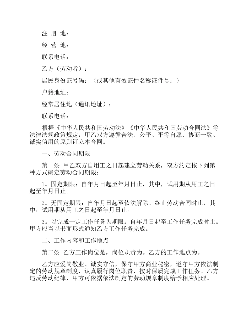 劳动合同范本（通用版）_第2页