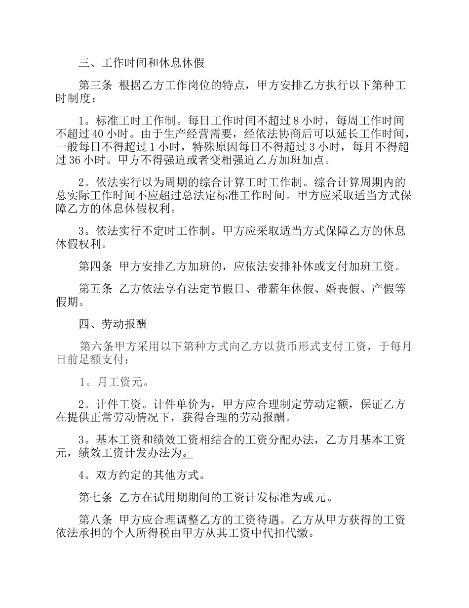 劳动合同范本（通用版）_第3页