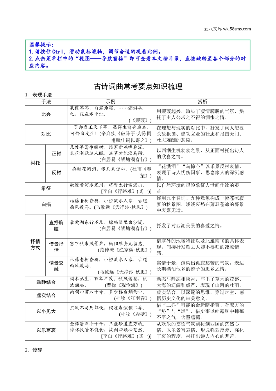 初中_中考_淄博语文精讲本_2.第二部分  古诗文阅读_1.专题一  古诗词曲鉴赏_素养提升  古诗词曲对比整合.doc_第1页