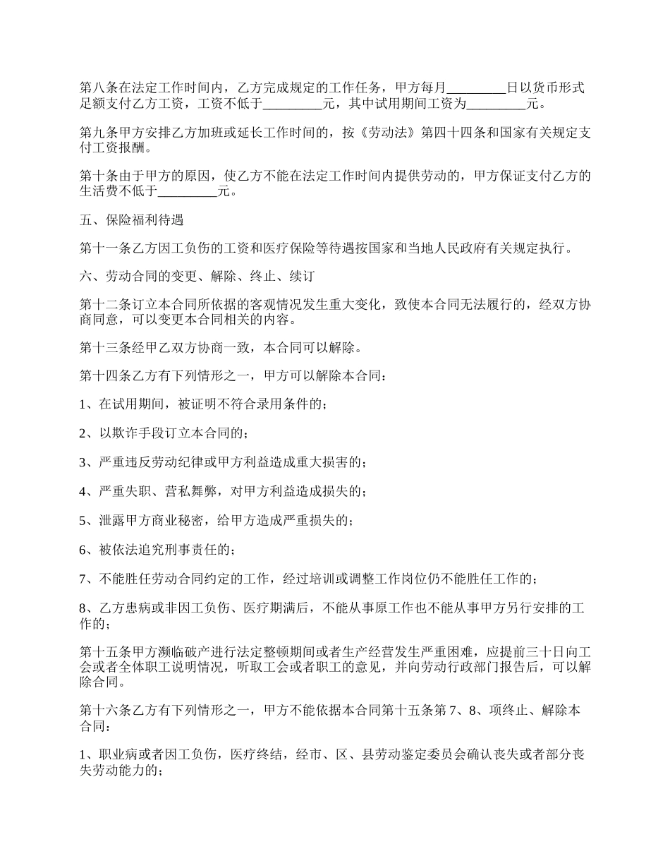 劳动协议范本样本_第2页