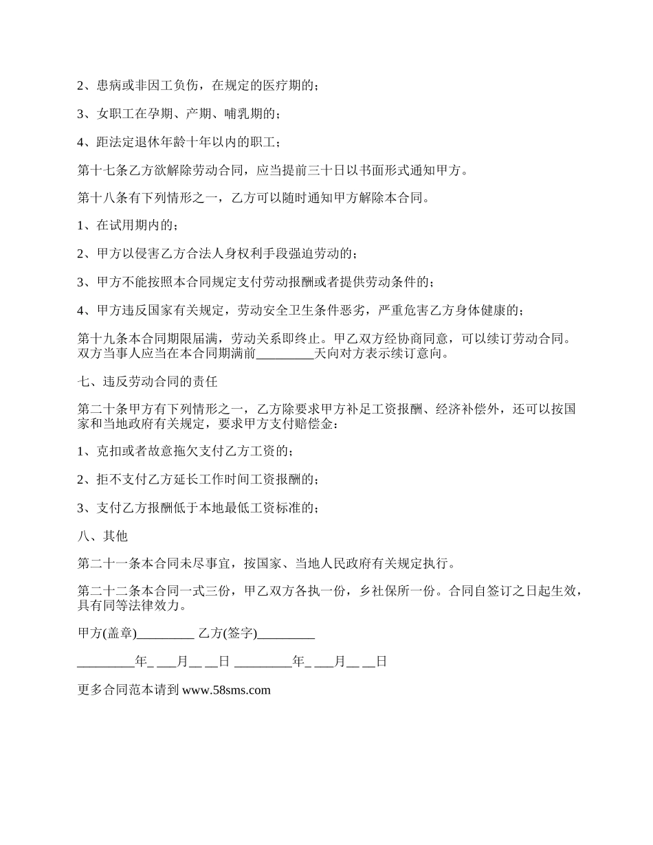 劳动协议范本样本_第3页