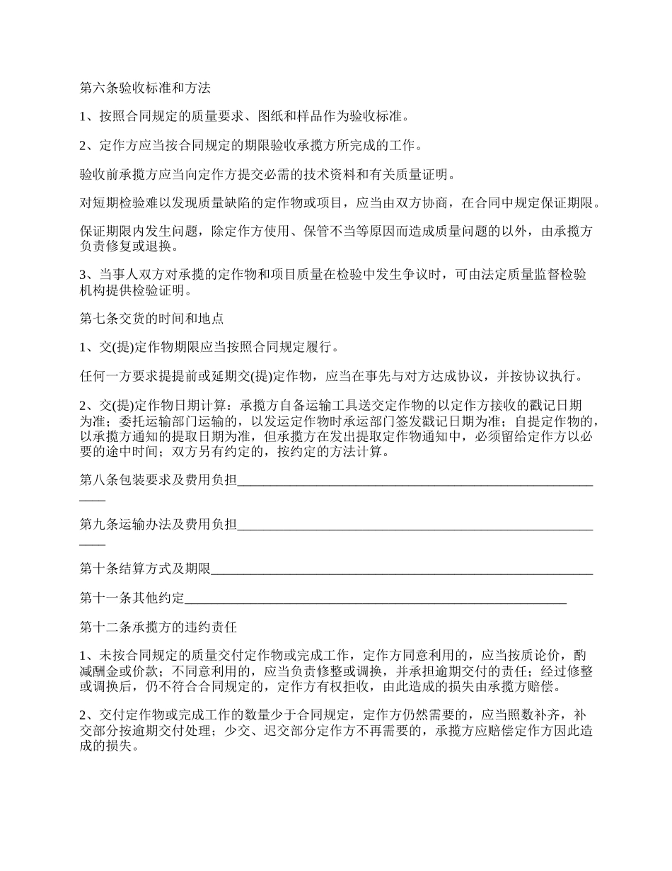 加工原材料委托承揽合同_第2页