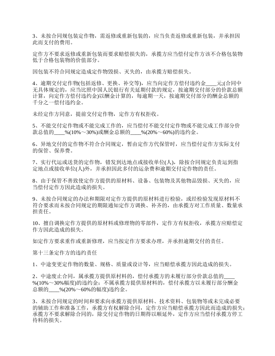 加工原材料委托承揽合同_第3页