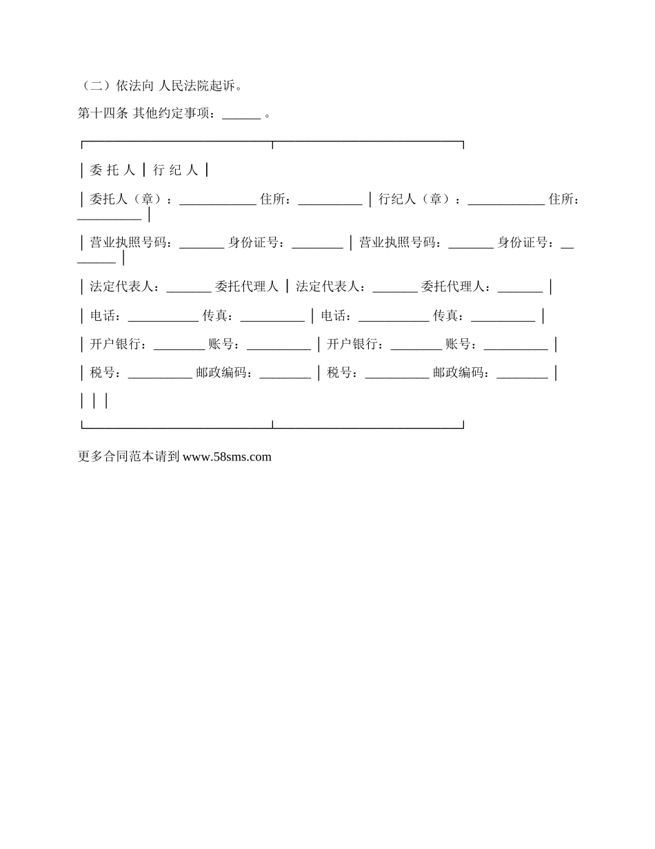 北京市买卖行纪合同范文_第2页