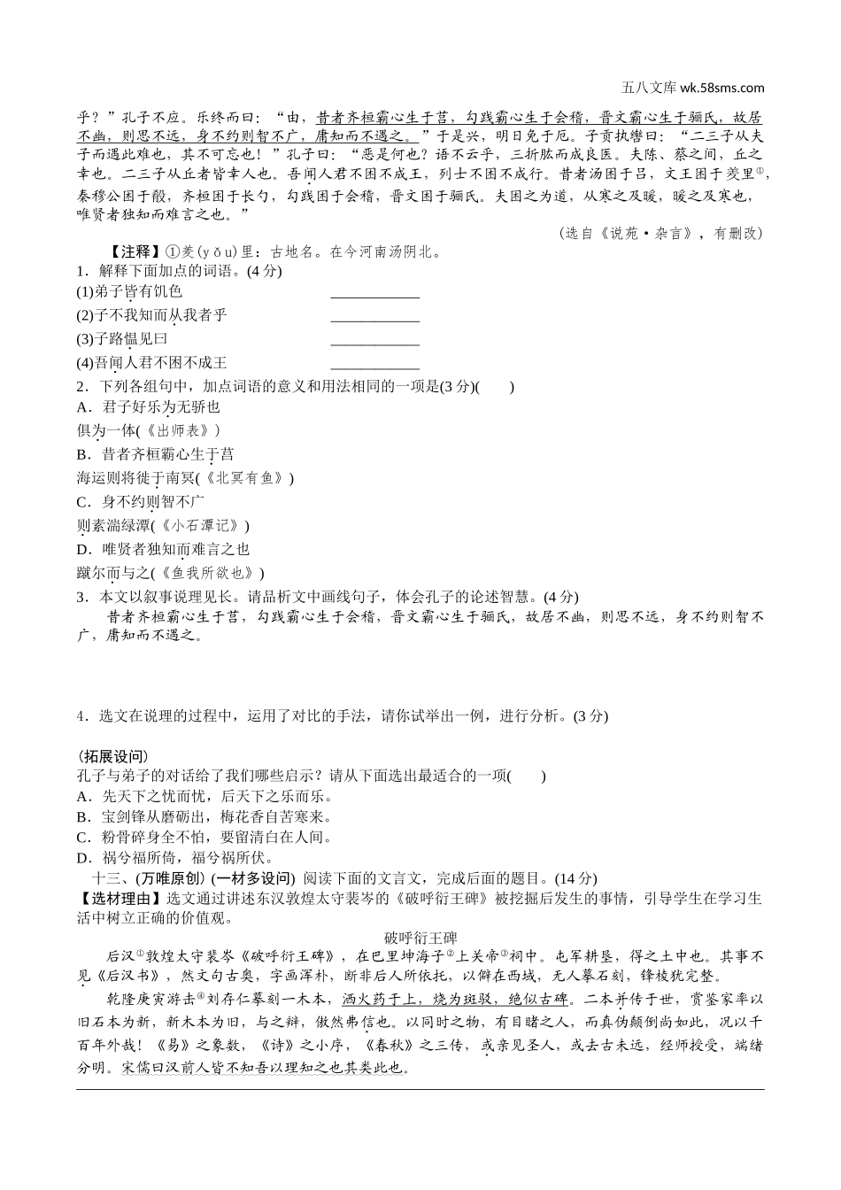 初中_中考_淄博语文精讲本_2.第二部分  古诗文阅读_2.专题二  文言文阅读_三阶　课外文言文分类训练_第3类　叙事说理.doc_第2页