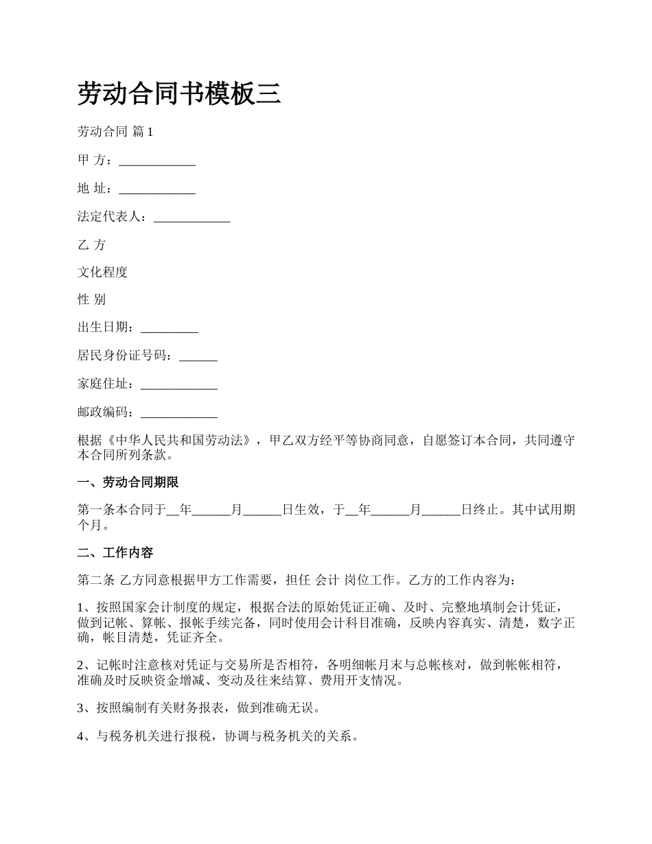 劳动合同书模板三_第1页