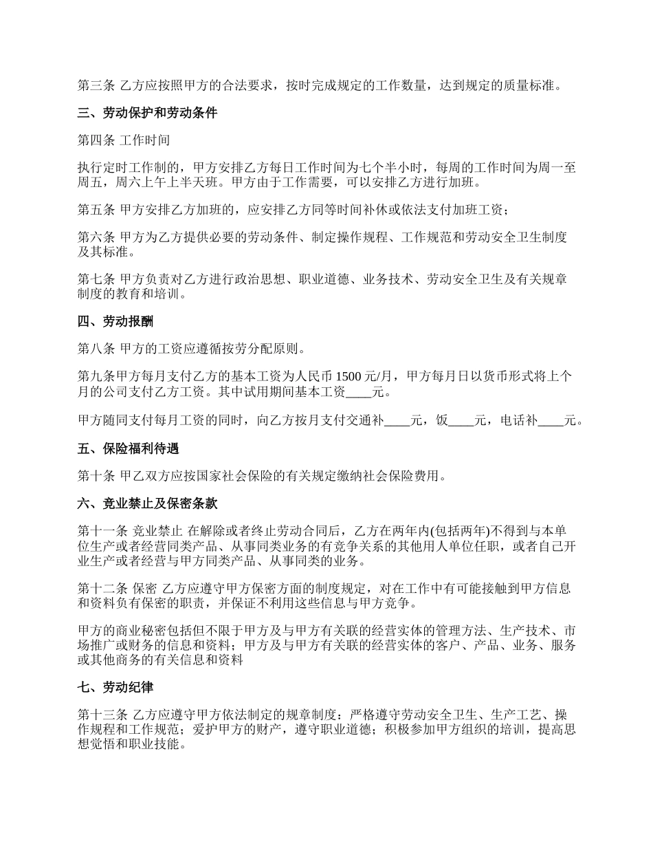 劳动合同书模板三_第2页