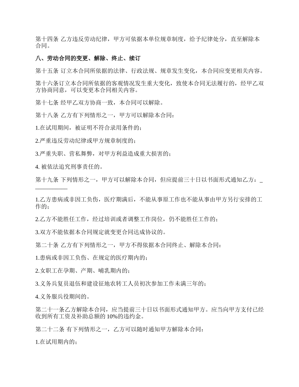 劳动合同书模板三_第3页