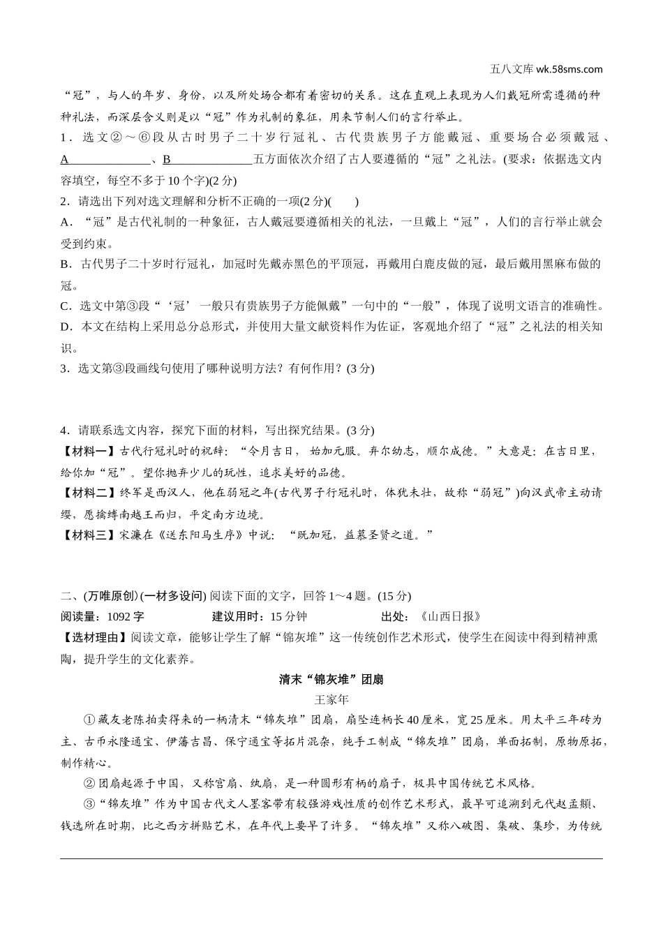 初中_中考_淄博语文精讲本_3.第三部分  现代文阅读_2.专题二  说明文阅读_2022备考试题精编.doc_第2页