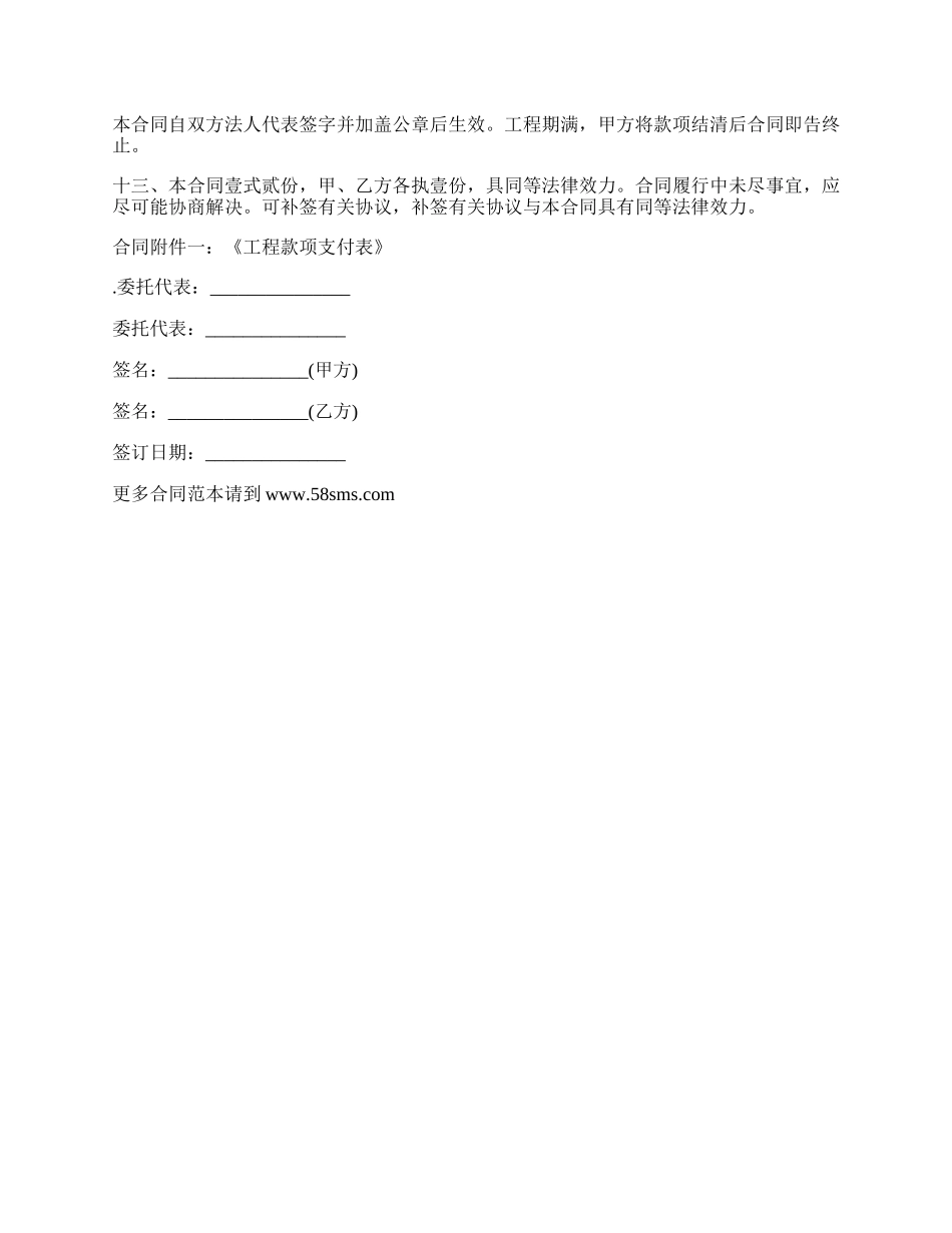 包工不包料建筑合同最新范文_第3页