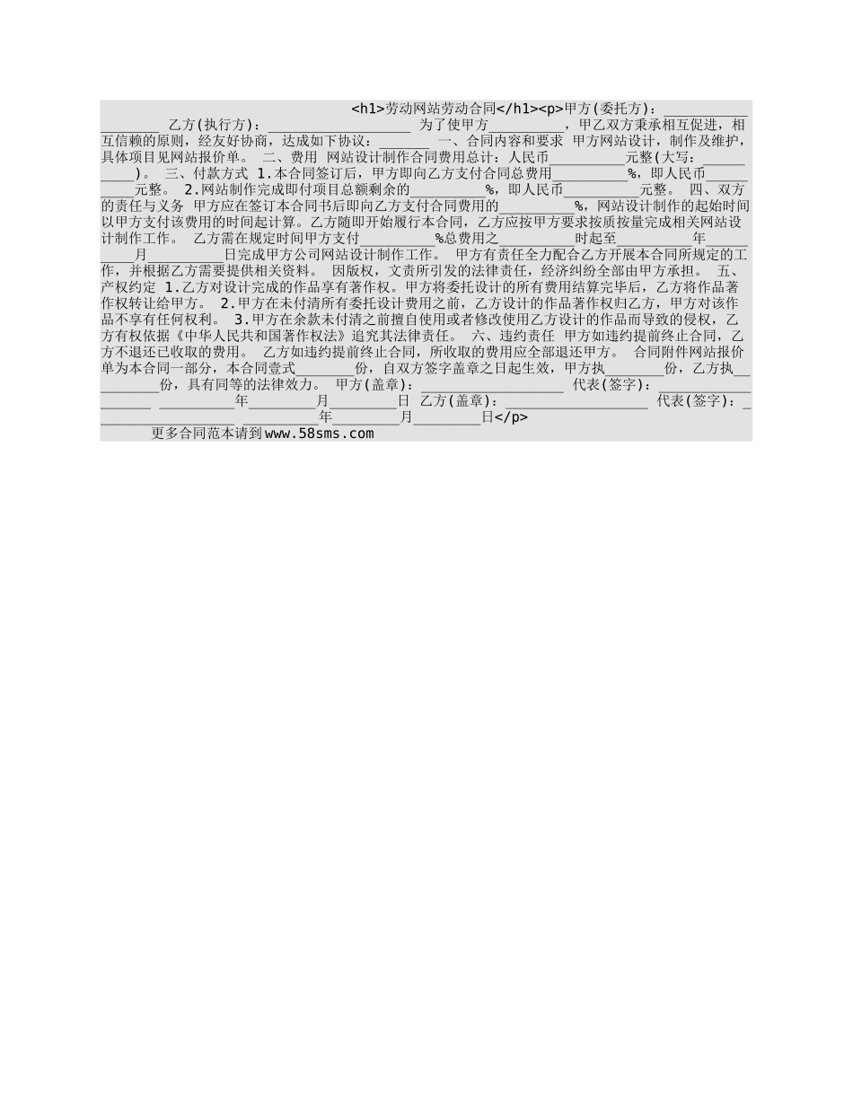 劳动网站劳动合同_第1页