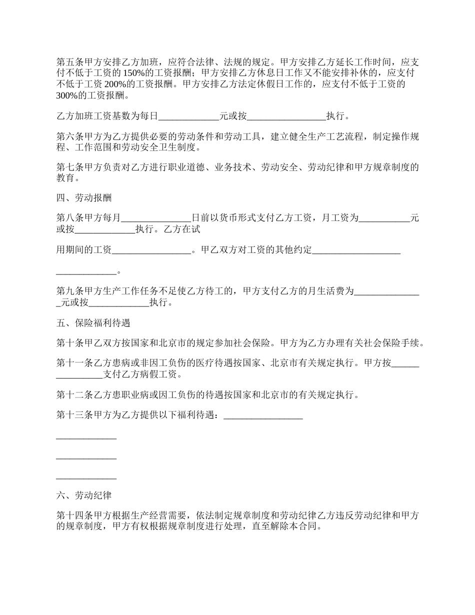 劳动合同书的范本_第2页