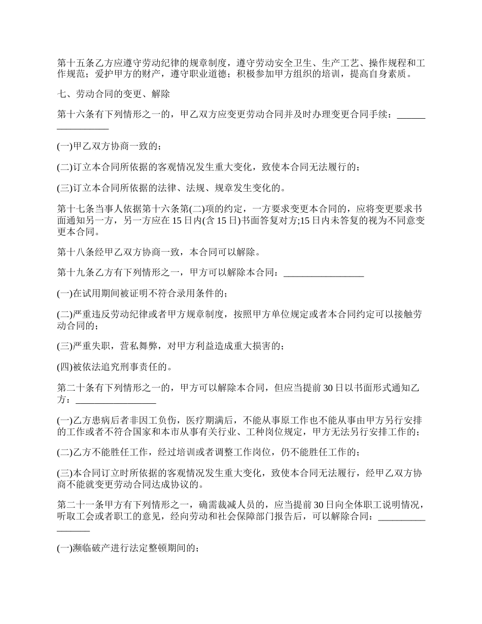 劳动合同书的范本_第3页