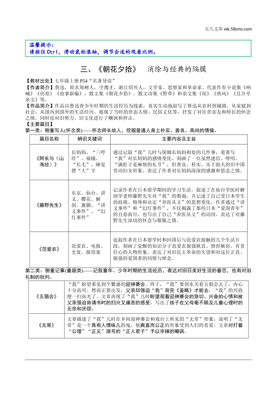 初中_中考_淄博语文精讲本_4.第四部分  名著及专题性学习_教材14部名著梳理及训练_3.三、《朝花夕拾》.doc_第1页