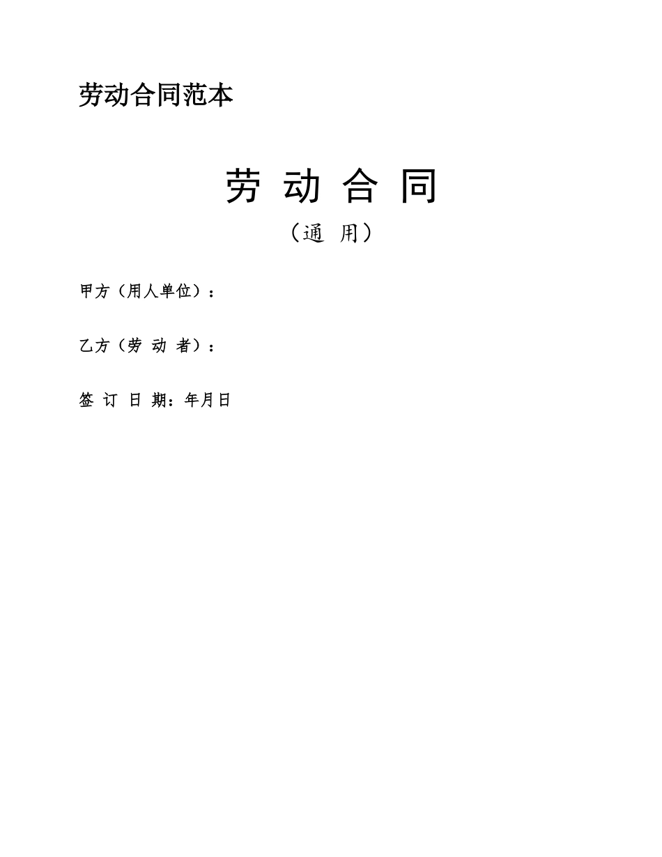 劳动合同范本_第1页