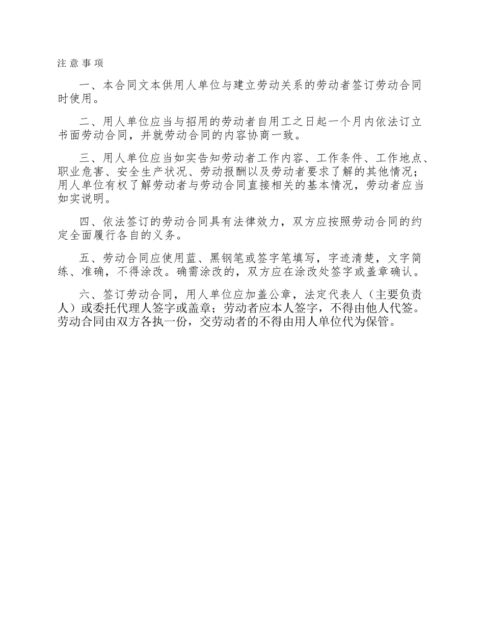 劳动合同范本_第2页