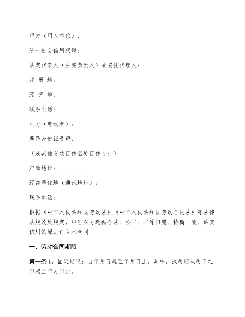 劳动合同范本_第3页