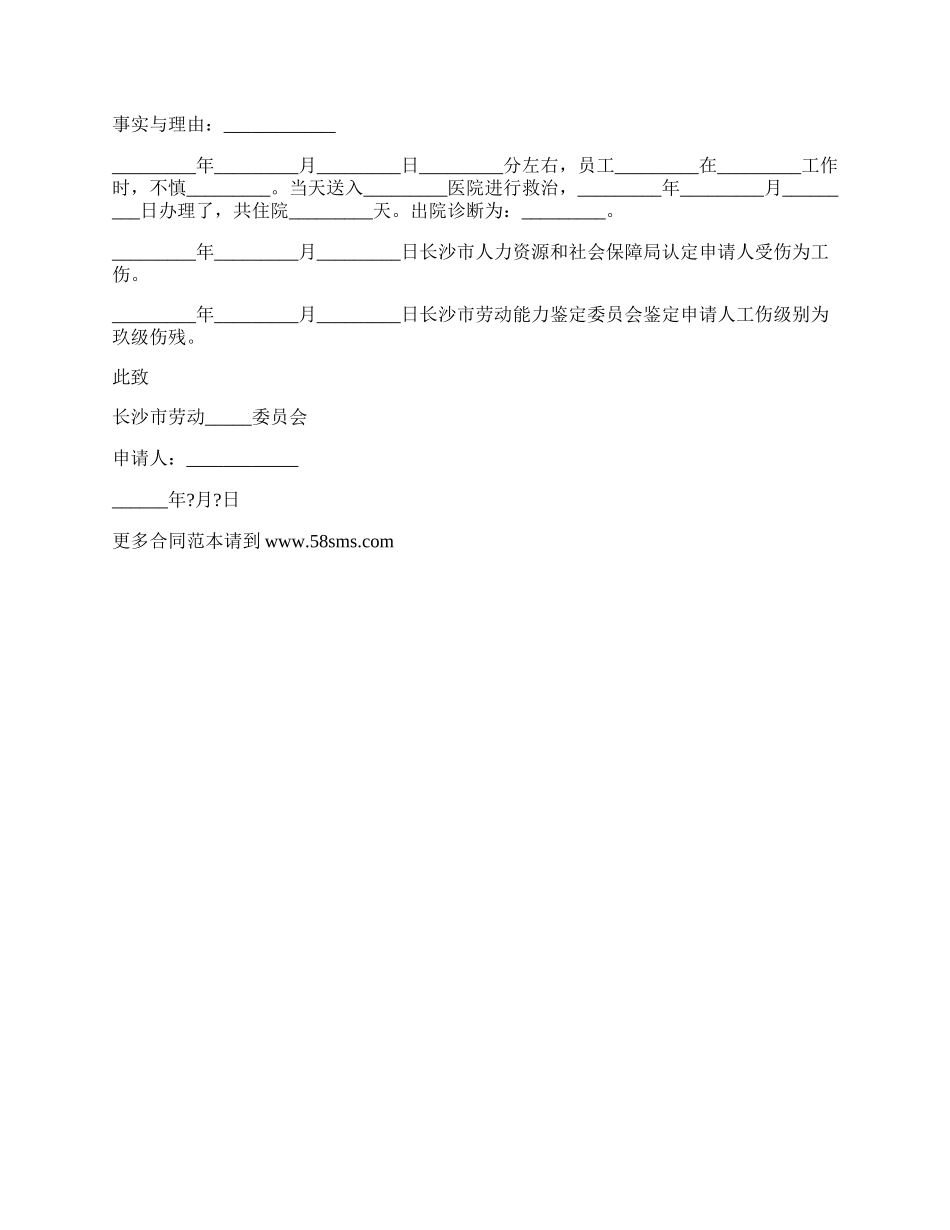 劳动仲裁申请书样式完整版_第2页