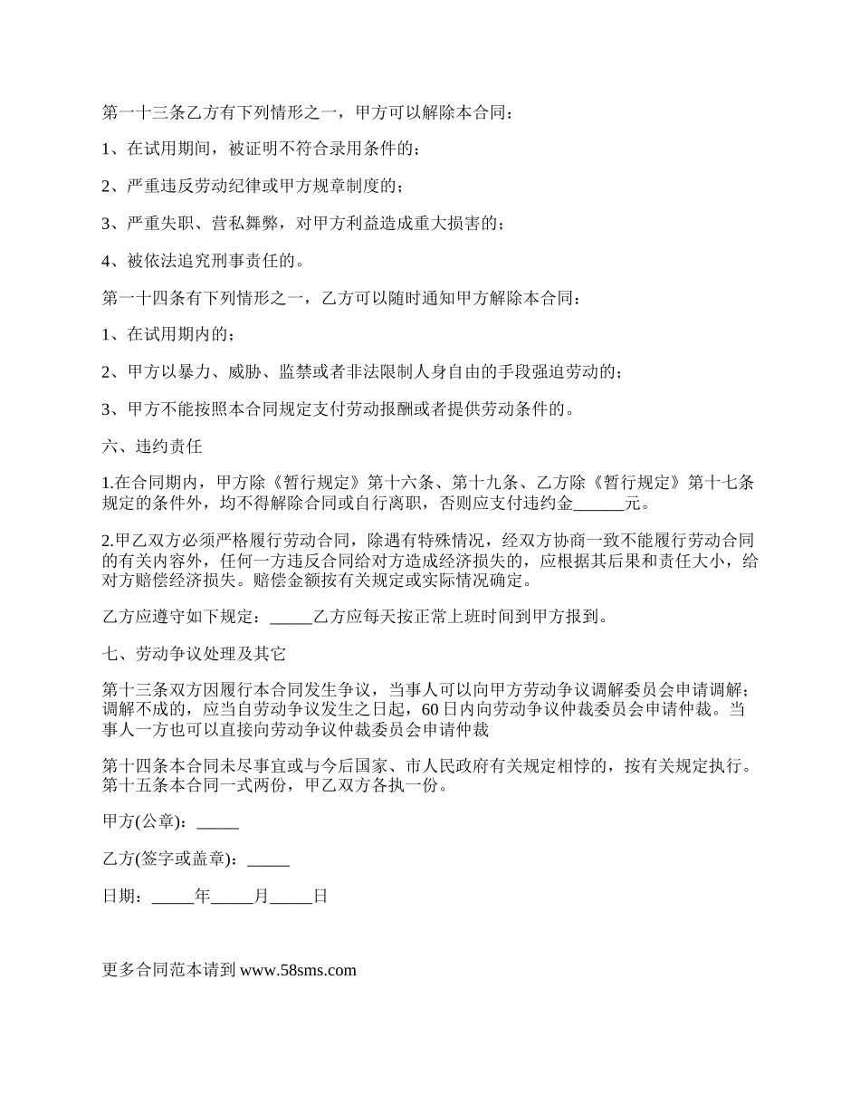 劳动合同范本经典版_第2页