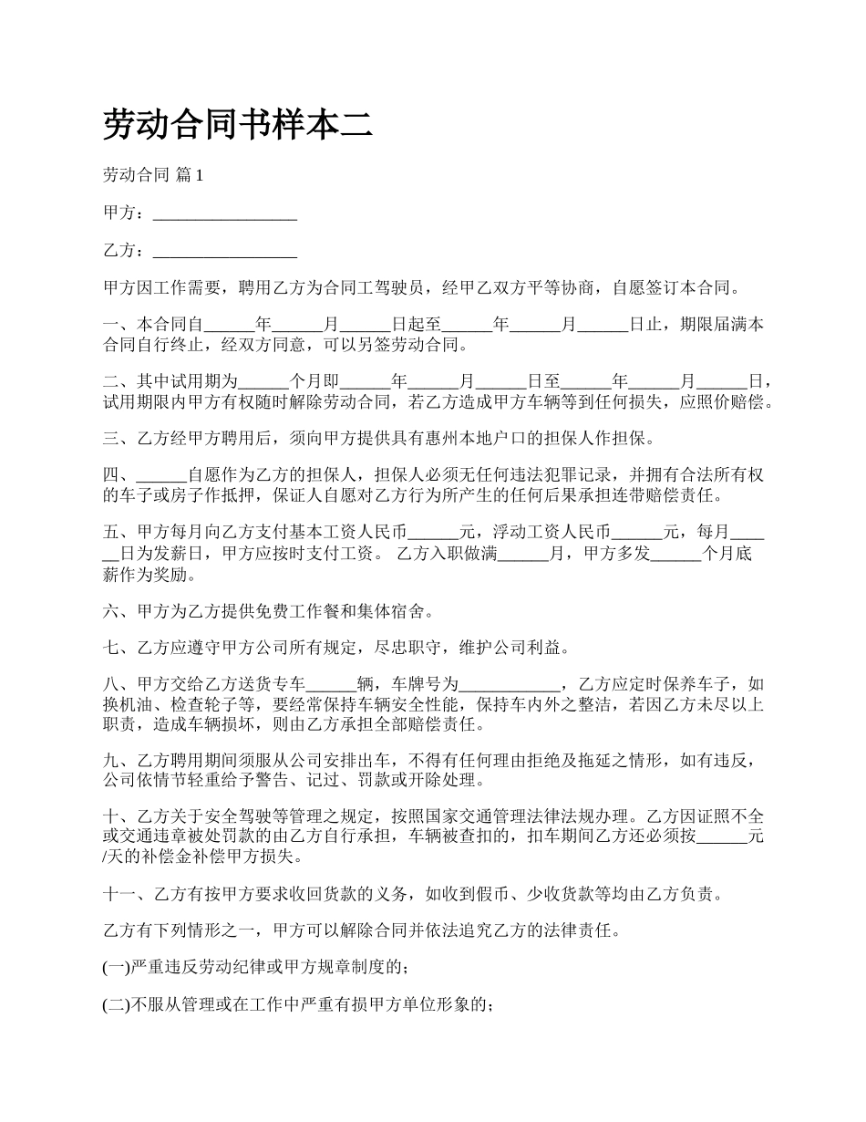 劳动合同书样本二_第1页